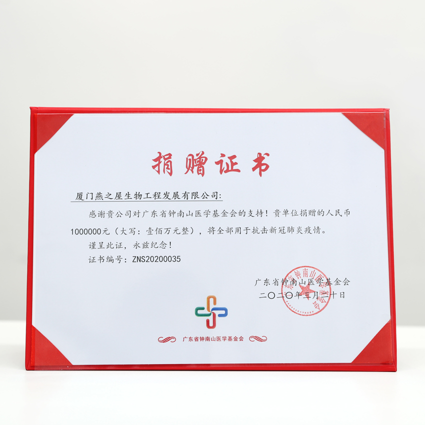 向廣東省鐘南山醫(yī)學(xué)基金會捐贈100萬元